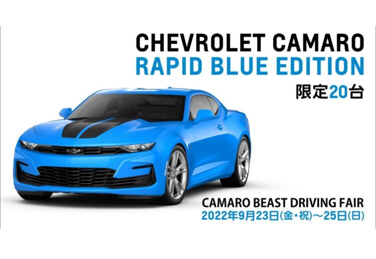 Chevrolet Camaro Rapid Blue Edition
