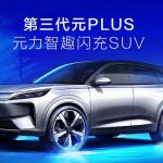 BYD Yuan Plus 2027