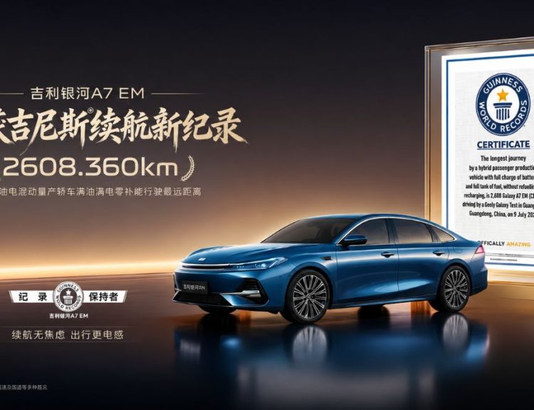 Geely Récord Guinness 2026